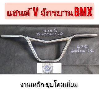 แฮนด์จักรยาน แฮนด์จักรยานbmx แฮนด์โปร แฮนด์จักรยาน bmx os  bmx old school แฮนด์จักรยานแต่ง bmx