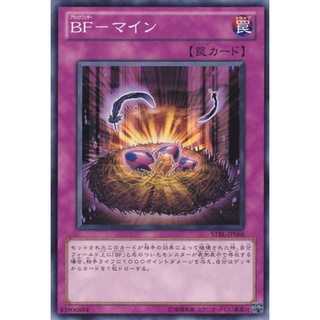 STBL STBL-JP068Common Blackwing - Boobytrap Starstrike Blast Common STBL-JP068 0807013271009