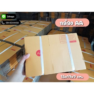 กล่องเบอร์ AA มีพิมพ์ปะหน้า ขนาด 13x17x7 แพ็ค 20 ใบ