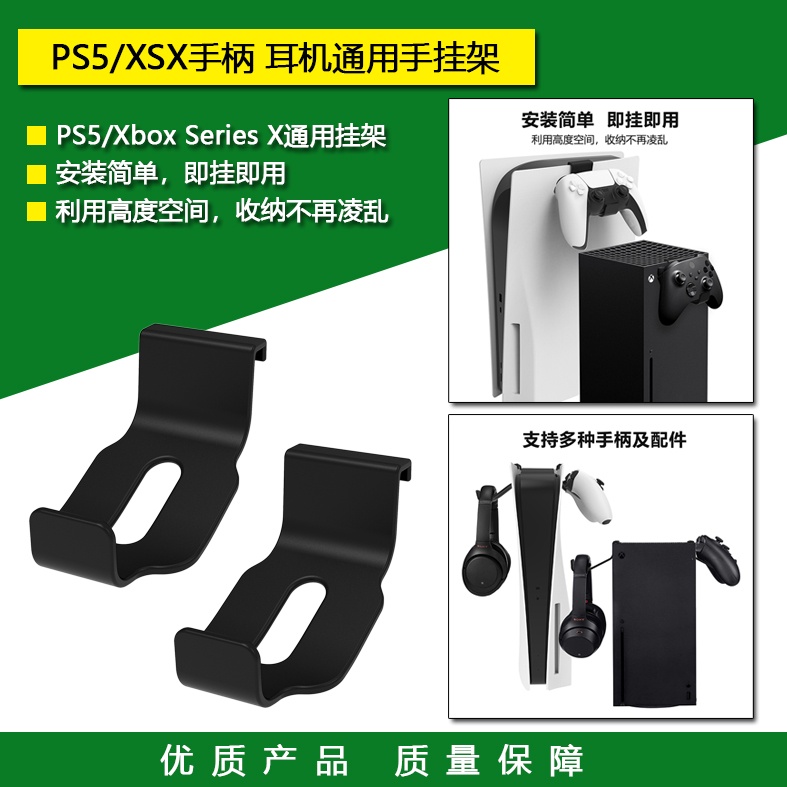 ♠✳♗ที่จับ PS5 ที่แขวนหูฟัง ที่แขวนหูฟัง ที่แขวนหูฟัง Xbox Series X ที่จับชั้นวางของอุปกรณ์ต่อพ่วง