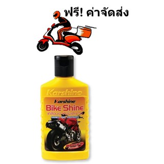 Karshine Bike Shine ผลิตภัณฑ์เคลือบเงาหนังและยางมอเตอร์ไซด์  150 มล.