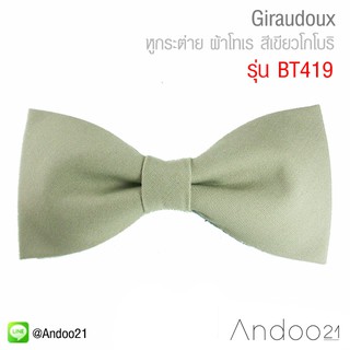 Giraudoux - หูกระต่าย ผ้าโทเร สีเขียวโกโบริ (BT419)