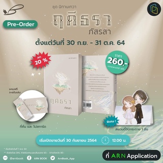 ฤดีธรา(ภัสรสา) สินค้าพร่อมส่ง