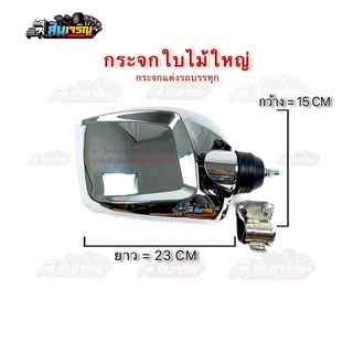 กระจกนาซ่า ทรงใบไม้ บานใหญ่