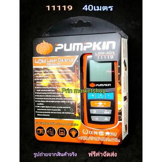 PUMPKIN เครื่องวัดระยะเลเซอร์  #11119  40 เมตร รุ่น LDM-40X  คำนวณพื้นที่ได้อัตโนมัติ