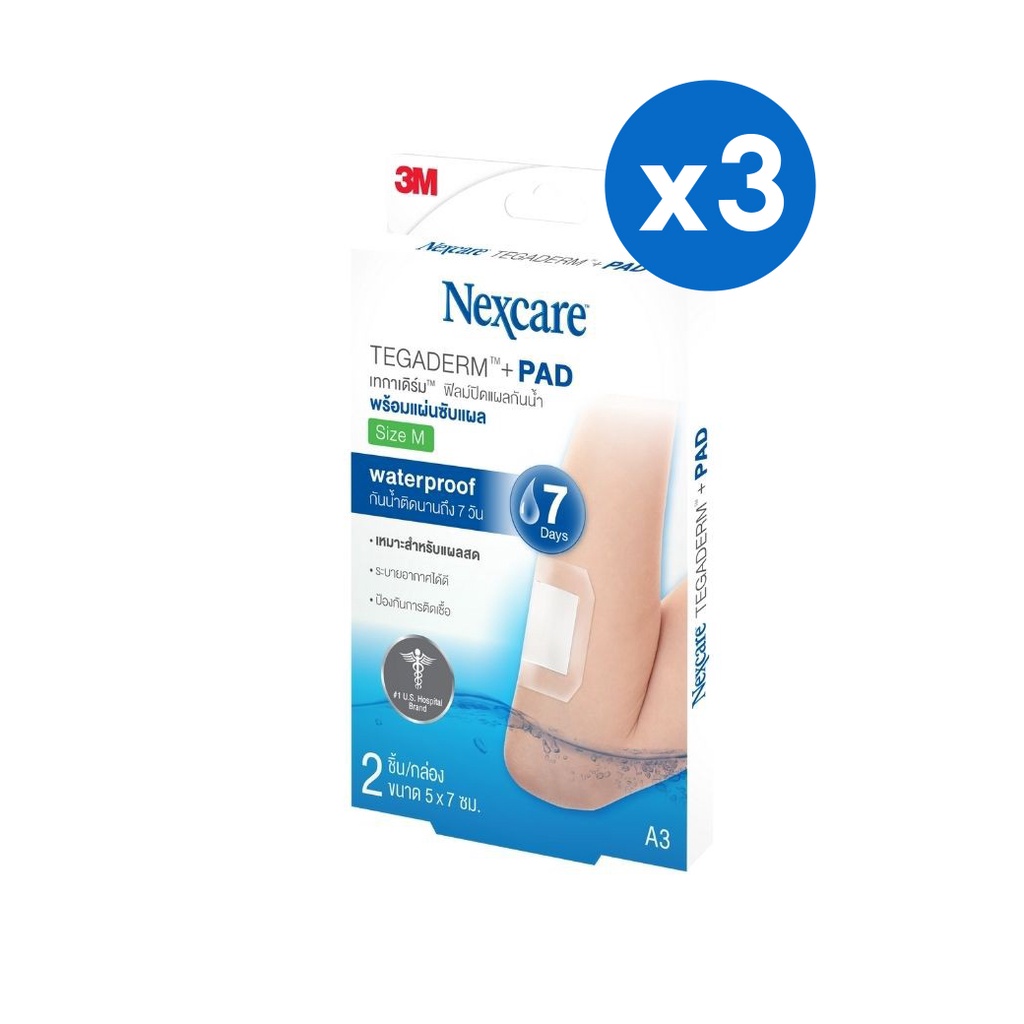 [3ชิ้น]3M Nexcare Tegaderm with PAD 5x7cm.2's (A3)เน็กซ์แคร์ เทกาเดิร์ม ฟิล์มปิดแผลกันน้ำพร้อมแผ่นซั