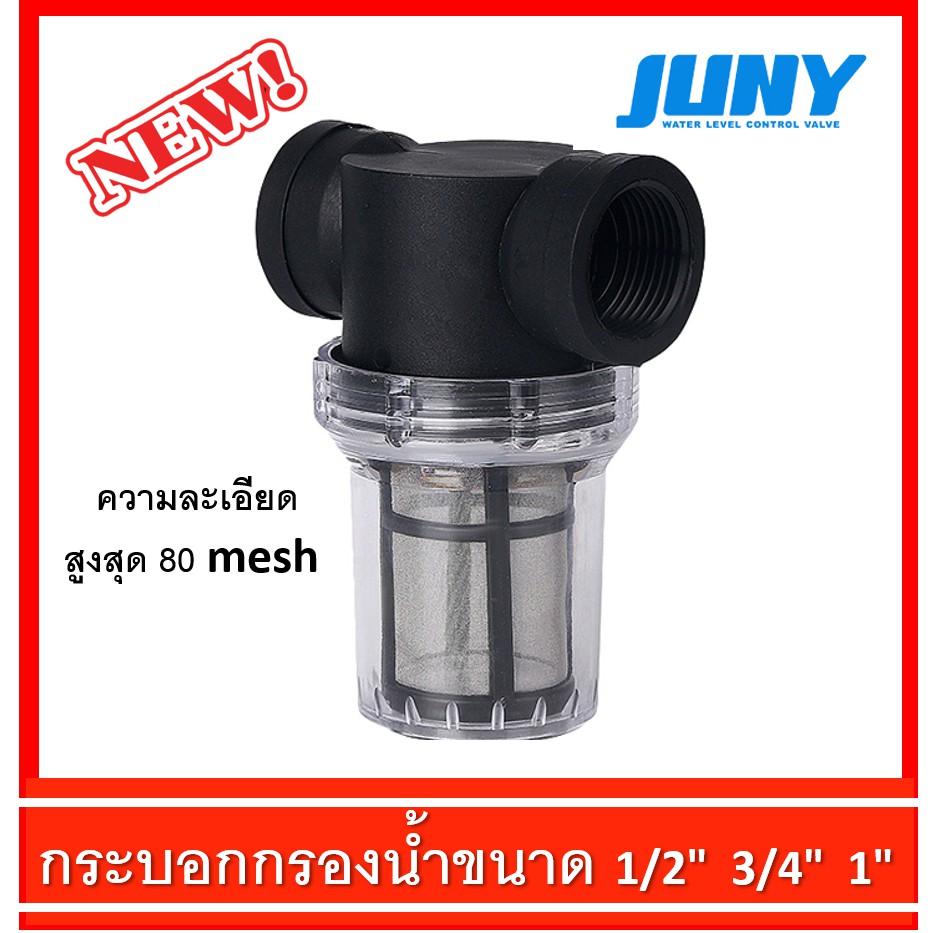 กระบอกกรองน้ำ JUNY Brand ของแท้ 100%" สินค้าได้รับมาตรฐาน Conformite Europeene (CE) Certification