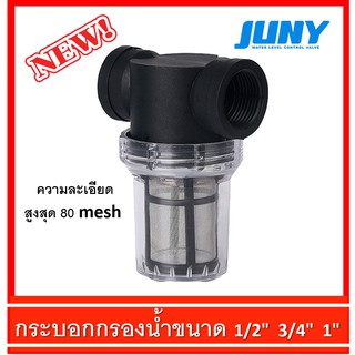 กระบอกกรองน้ำ JUNY Brand ของแท้ 100%" สินค้าได้รับมาตรฐาน Conformite Europeene (CE) Certification