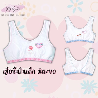 เสื้อชั้นในเด็ก 1 ตัว first bra แบบมีตะขอ สีขาว แต่งฟ้า / ชมพู ร้านสุ่มสีให้ แบรนด์ไทย