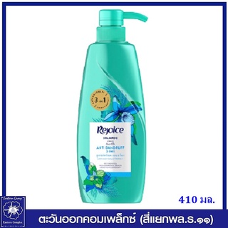 Rejoice รีจอยส์ แชมพู แอนตี้-แดนดรัฟ สูตรขจัดรังแค แบบ 3 อิน 1(หัวปั๊ม) 410 มล. 0809