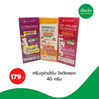 ครีมบำรุงผิวหน้าจุฬาเฮิร์บ หลอด 40 ml