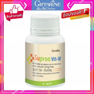 ซูปรา วิต - ดับเบิ้ลยู ผลิตภัณฑ์เสริมอาหารวิตามินและเกลือแร่รวม ผสมจมูกถั่วเหลืองชนิดเม็ด ตรา กิฟฟาริน