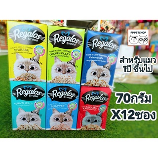 Regalos รีกาลอส สำหรับอาหารเปียกแมว 1 ปี ขึ้นไป (แบบซอง) ขนาด 70g.X12pcs.