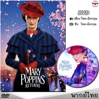 แมรี่ ป๊อบปิ้นส์ กลับมาแล้ว (Mary Poppins Returns) DVD ดีวีดี (พากย์ไทย/อังกฤษ/ซับ) หนังใหม่ หนังดีวีดี