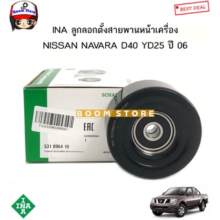 INA ลูกลอกตั้งสายพานหน้าเครื่อง NISSAN NAVARA D40 YD25 ปี 06 รหัสสินค้า.531 0964 10