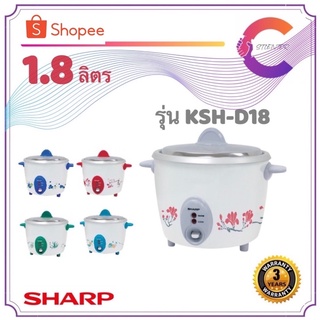 SHARP หม้อหุงข้าว  1.8 ลิตร รุ่น KSH-D18 (รับประกัน 3 ปี)