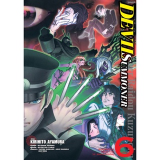 DEVIL SUMMONER นักอัญเชิญปีศาจ เล่ม 1 - 6 (หนังสือการ์ตูน มือหนึ่ง) by unotoon