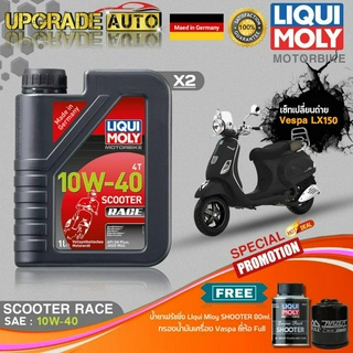 เซ็ทVespa LX150 LiquiMoly Scooter Race 10W40 สังเคราะห์ (1L.X2) ฟรี! กรองเครื่อง Full FR-183 &amp; ฟลัชชิ่ง Liqui Moly 80ml.