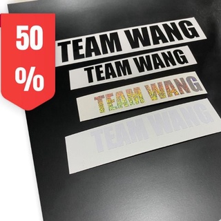 [ขั้นต่ำ 3 ชิ้น]  ป้าย สติ๊กเกอร์ Team Wang ทีมหวัง sticker