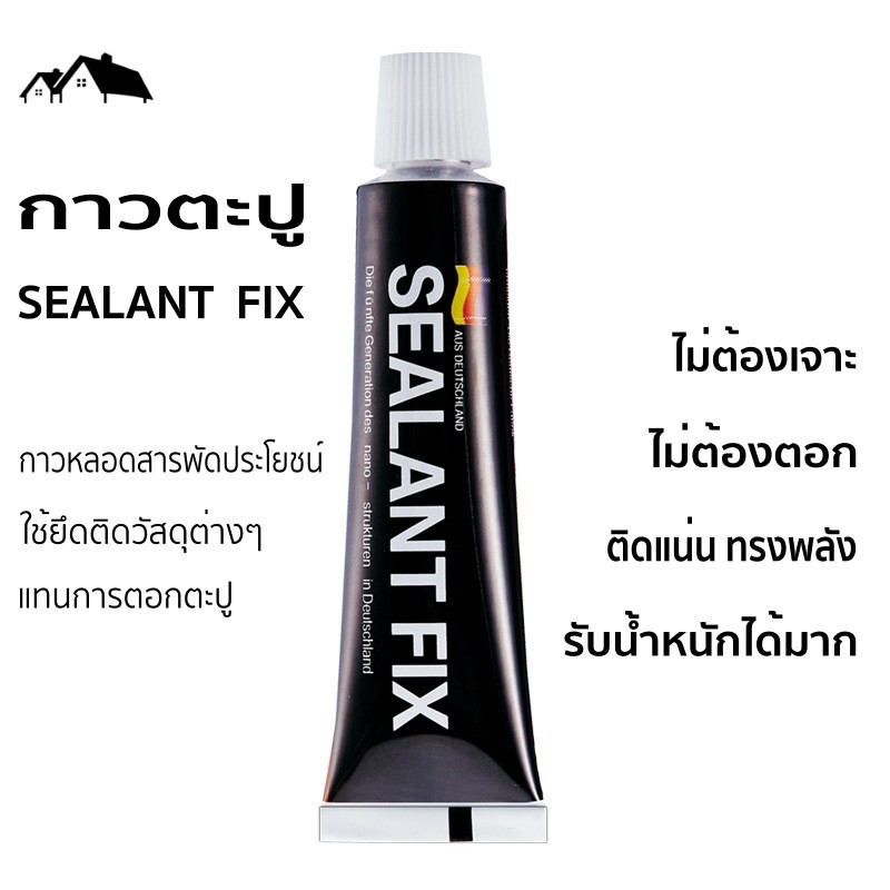 🧲กาวตะปู SEALANT FIX🇩🇪แรงยึดเกาะสูง รับน้ำหนักได้มาก [TL-07]
