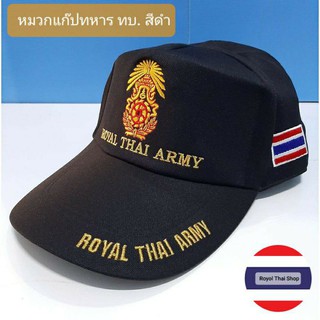 หมวกแก๊ปทหารบก ทบ สีดำ