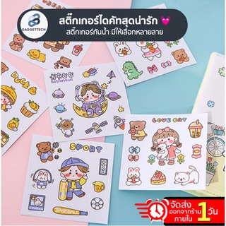 สติ๊กเกอร์ไดคัท สติ๊กเกอร์น่ารัก sticker สติ๊กเกอร์กันน้ำ สติ๊กเกอร์น่ารัก สติกเกอร์ สติกเกอร์ไดคัท สติกเกอร์น่ารัก