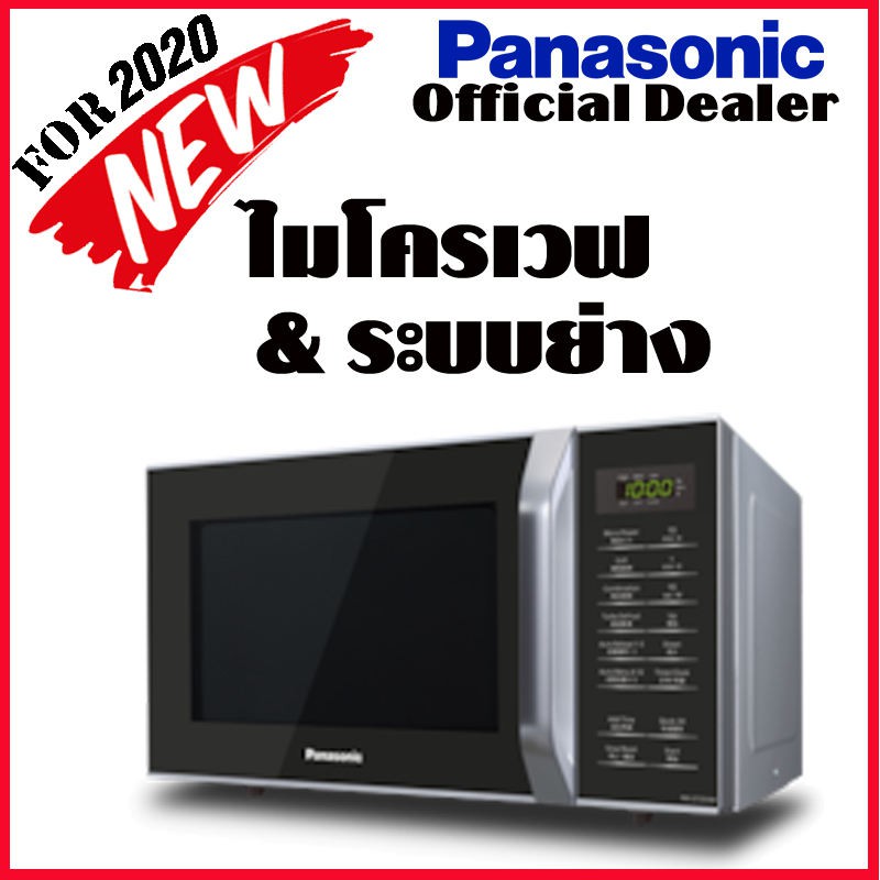 Microwave +Grill เตาอบ ไมโครเวฟ +ระบบย่าง พานาโซนิค รุ่น NN-GT35HMTPE ขนาด 23 ลิตร Panasonic กำลัง10