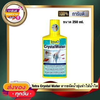 Tetra Crystal Water สารขจัดน้ำขุ่นทำให้น้ำใส เป็นประกาย ขนาด 250ml.