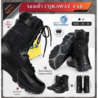 รองเท้าบูทเดินป่า ยี่ห้อ CQB SWAT รุ่น A6