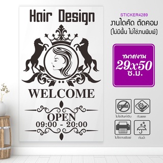 สติ๊กเกอร์ร้านเสริมสวย สติ๊กเกอร์ไดคัทแท้ ไม่ใช่งานพิมพ์ BEAUTY SALON  รุ่น A-BEAUTY-001-013 By STICKER4289