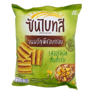 ซันไบทส์ ขนมธัญพืชอบกรอบ รสออริจินัล ต้นตำรับ 56 ก.