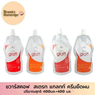 Schwarzkopf strait glat ครีมยืดผม ชวาร์สคอฟ โปรเฟสชั่นแนล สเตรท แกลทท์ 400 มล +400 มล. (แบบถุง)