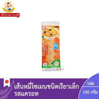 ไมล์ด โซเมน แครอท (เส้นหมี่โซเมนรสแครอท) (ตรา โมกุโมกุ) / Mild Somen Carrot 1ห่อ