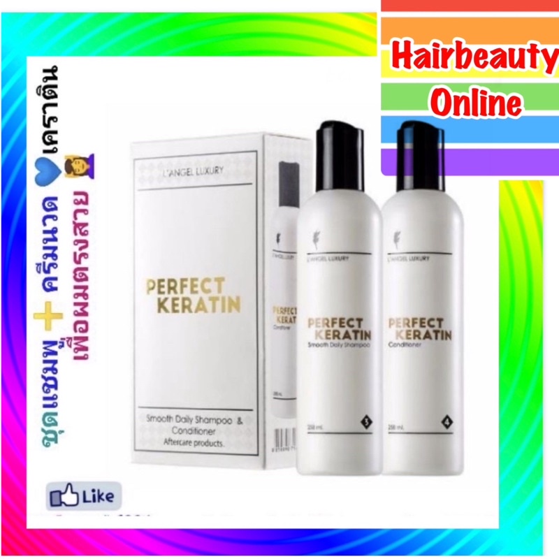 #L’ANGEL Perfect Keratin แอล แองเจล เพอร์เฟ็ค เคราติน 258ml.x2ขวด แชมพู&คอนดิชั่นเนอร์ #กล่องขาว