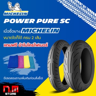 ยางมอเตอร์ไซค์ MICHELIN POWER PURE SC