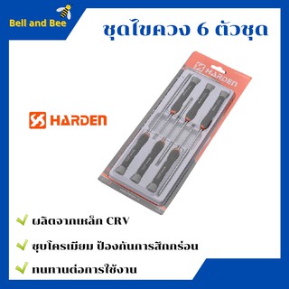 ไขควงอิเล็กทรอนิกส์  ไขควงชุดก้านยาว 6 ชิ้น  550123 HARDEN ราคาถูกสุดๆๆ!!!!