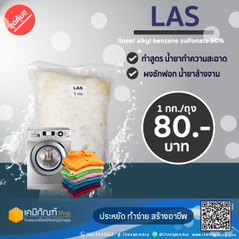 LAS50%  ขจัดคราบ 1 กก./ถุง