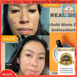 (พร้อมส่ง)เซรั่มวิตซี Gold Gluta C Antioxidant Serum ตัวใหม่ล่าสุดจาก REAL ME