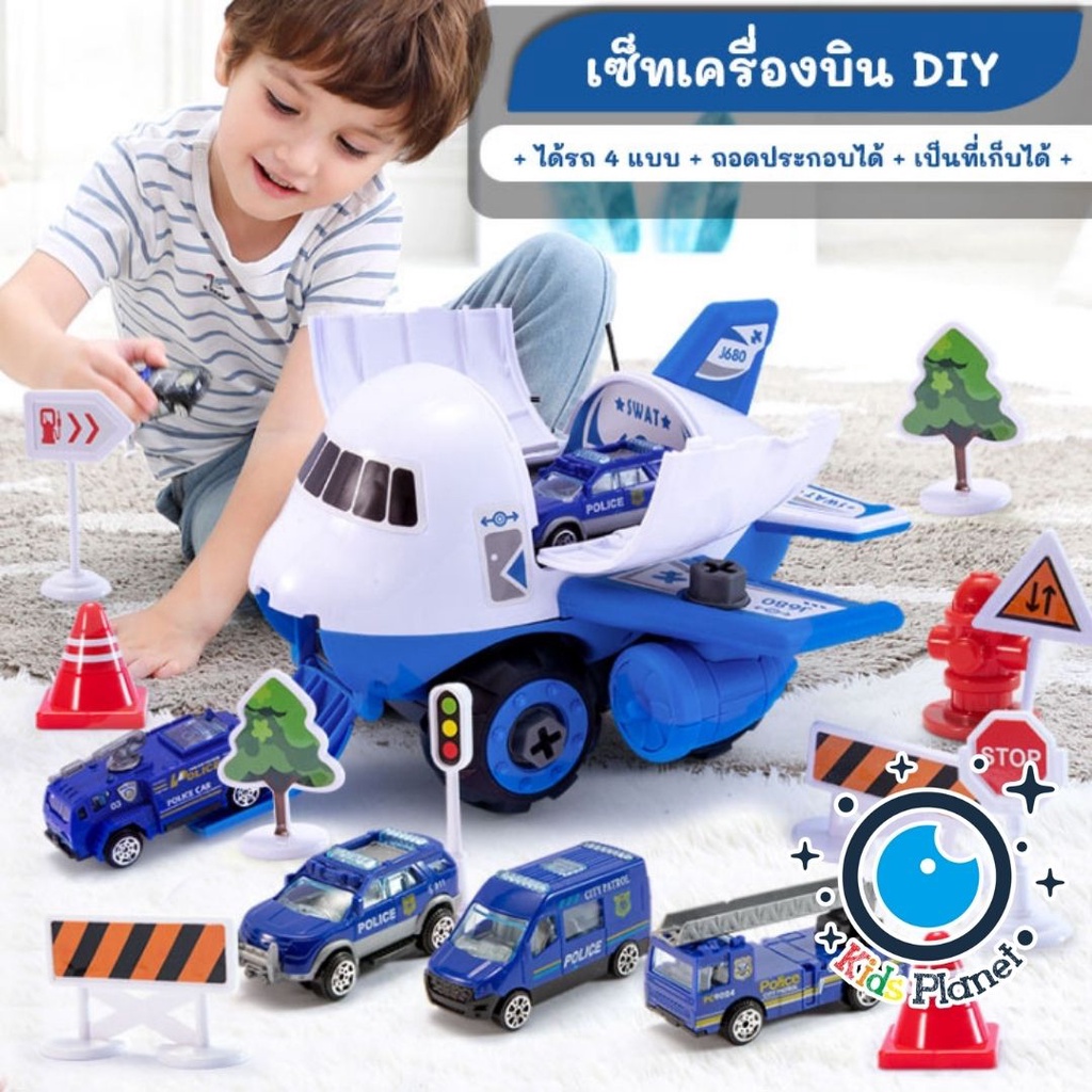 SALE💥เซ็ทเครื่องบิน BIg Plane ลำใหญ่ เครื่องบินถอดประกอบ ของเล่น DIY ของเล่นเด็ก เสริมพัฒนาการ พร้อมส่ง