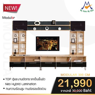 ชุดห้องนั่งเล่น MODULAR NEW. 300 cm./ S / BCF โปรดสอบถามค่าบริการก่อนนะคะ)