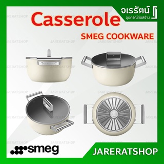 SMEG Casserole หม้อตุ๋น รุ่น CKFC2411 ( สีครีม / สีแดง / สีดำ ) COOKWARE - หม้อ สินค้าจะถูกจัดส่งภายใน 5 - 10 วัน