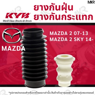 KAYABA ยางกันกระแทกโช้ค ยางกันฝุ่นโช้ค หน้า หลัง MAZDA 2 07-13 MAZDA 2 SKY 14-