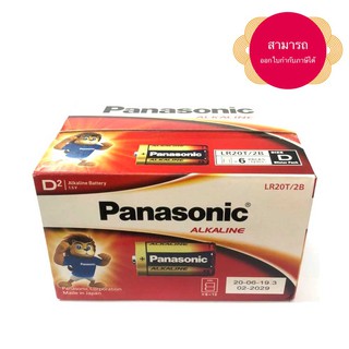 ถ่าน Panasonic Alkaline ขนาด D 1.5V แพค 2 ก้อน จำนวน 6 แพค สามารถออกใบกำกับภาษีได้