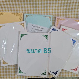 กระดาษทำใบประกาศพิมพ์ทองเค ขนาดB5 (ขอดูลายทักแชทได้ค่ะ)​