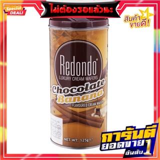 รีดอนโด้เวเฟอร์สอดไส้ครีมช็อกโกแลตกลิ่นกล้วย 125กรัม Redondo Wafers Filled with Chocolate Cream Banana 125g.