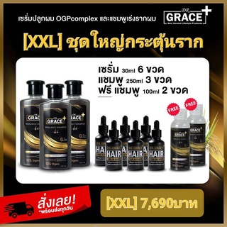 Dr.Grace Special Set [XXL] สุดคุ้ม 7,690บาท