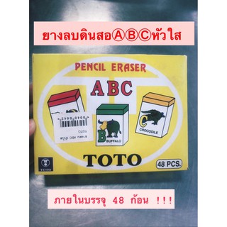 ยางลบ A B C คละลายการ์ตูนในตำนาน ยุค90