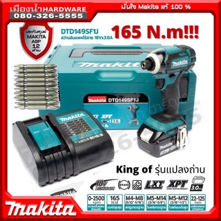 ไขควงกระแทกไร้สาย 18V. MAKITA รุ่น DTD149SF1J DTD149 DTD149z มาพร้อมดอกไขควงมากีต้าแท้ 10 ดอก DC18SD  BL1830