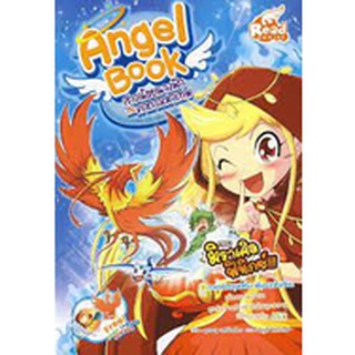 Angel Book สาวน้อยนางฟ้ากับคาถามหาเทพ ตอน มิราเคิล ฟินิกซ์!!! (ฉบับการ์ตูน) จำหน่ายโดย  ผศ. สุชาติ สุภาพ