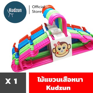 Kudzun ไม้แขวนเสื้อ พลาสติกหนา แพค 6 ชิ้นไม้แขวนเสื้อ#303เกรด A Kudzun